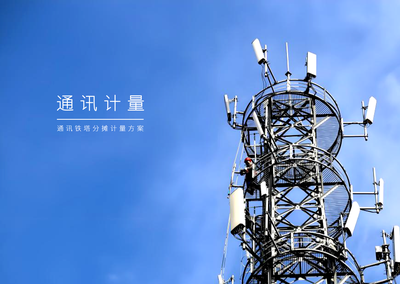 通讯基站智能配电解决方案