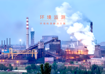 环境监测智能配电解决方案